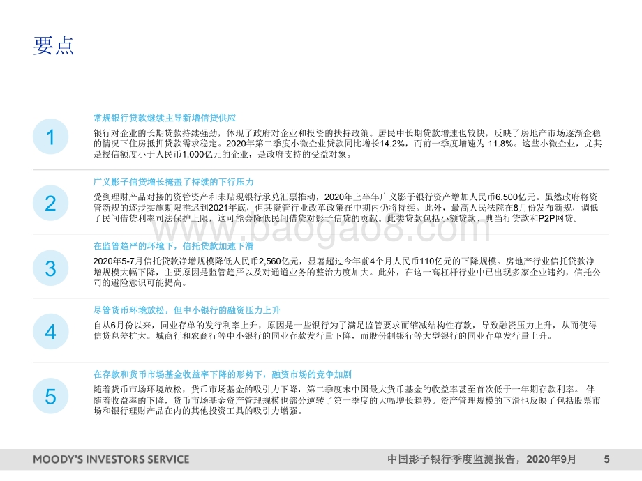 2020年9月中国影子银行季度监测报告.pdf_第5页