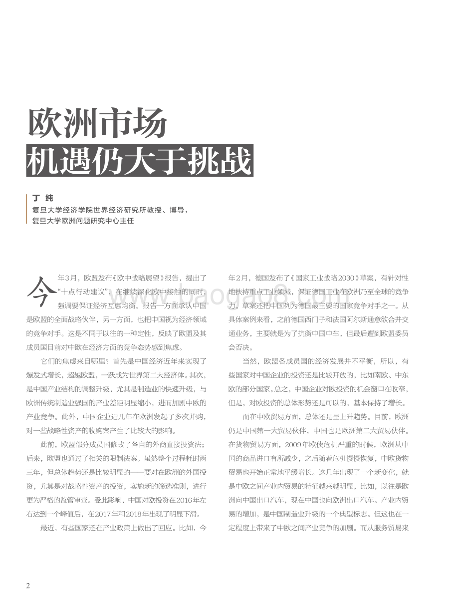 下一站欧洲：中国企业走向欧洲的洞察与指南.pdf_第4页