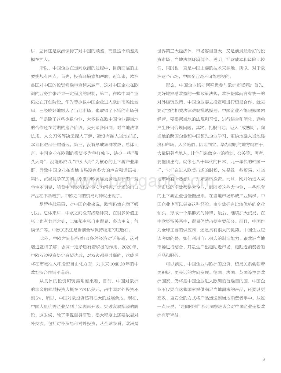 下一站欧洲：中国企业走向欧洲的洞察与指南.pdf_第5页