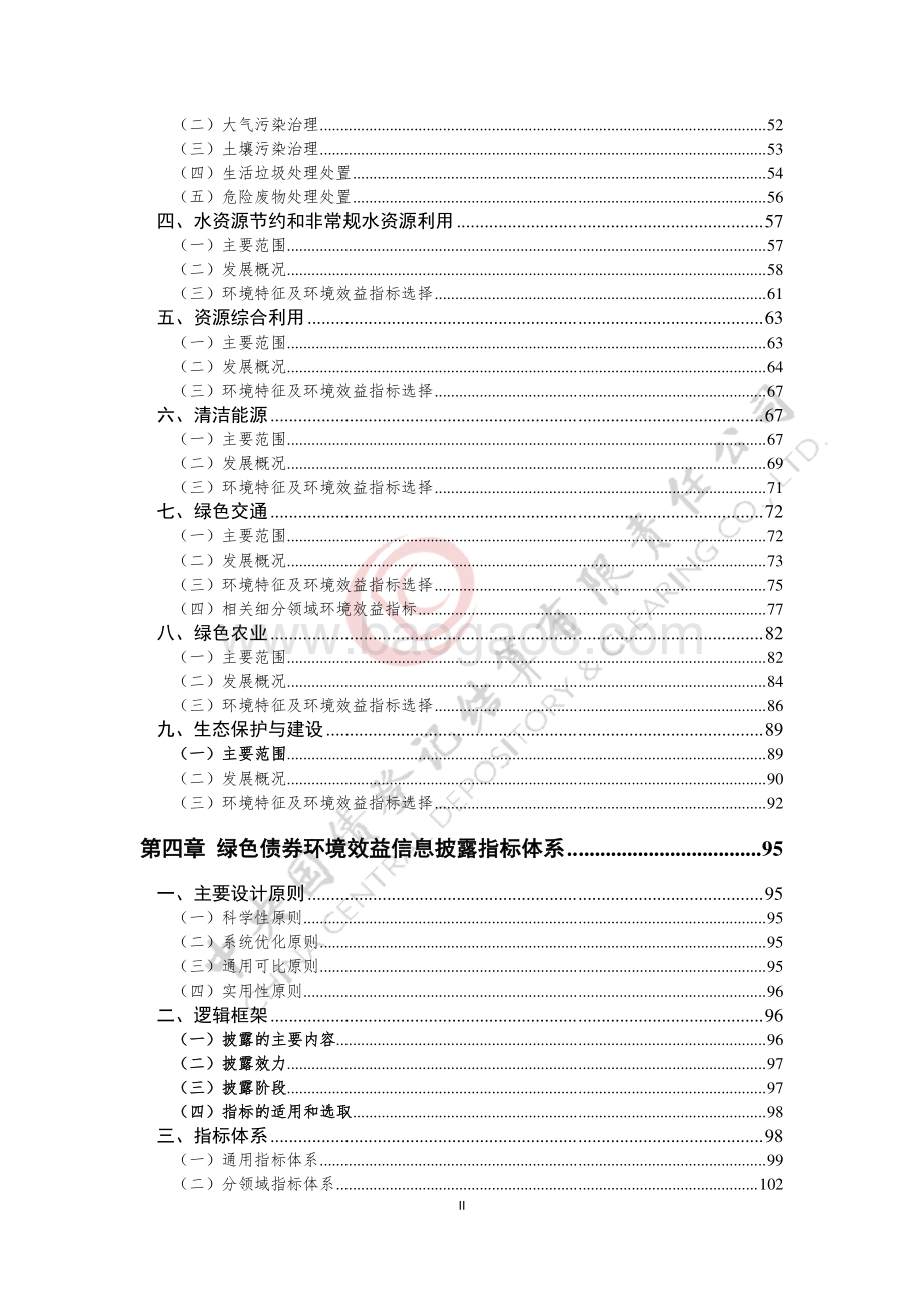 绿色债券环境效益信息披露制度及指标体系研究报告.pdf_第3页