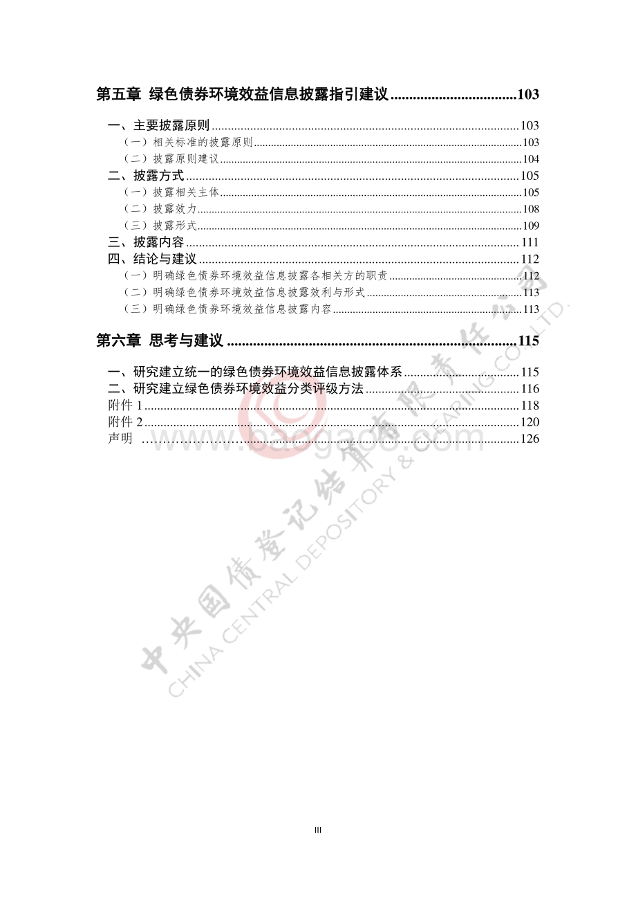 绿色债券环境效益信息披露制度及指标体系研究报告.pdf_第4页