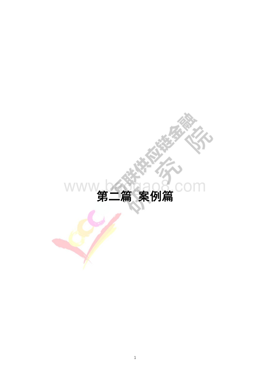 2020中国物联网 供应链金融白皮书.pdf_第5页