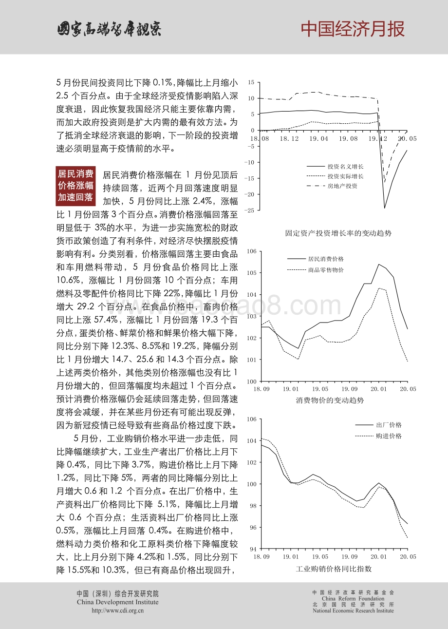 2020年第六期中国经济月报.pdf_第2页