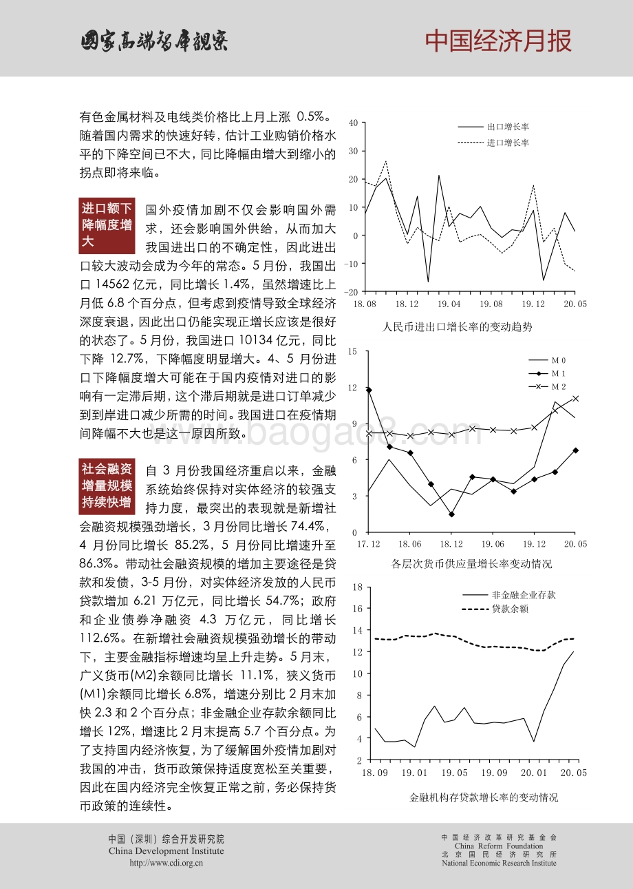 2020年第六期中国经济月报.pdf_第3页
