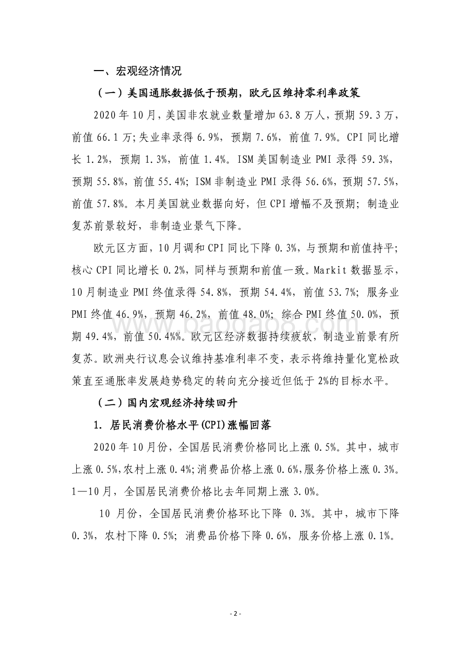 2020年10月债券市场分析报告.pdf_第2页