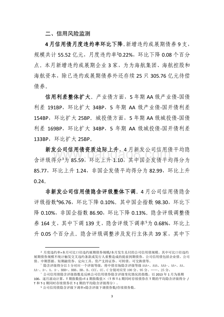2020年4月债券市场风险监测报告.pdf_第5页