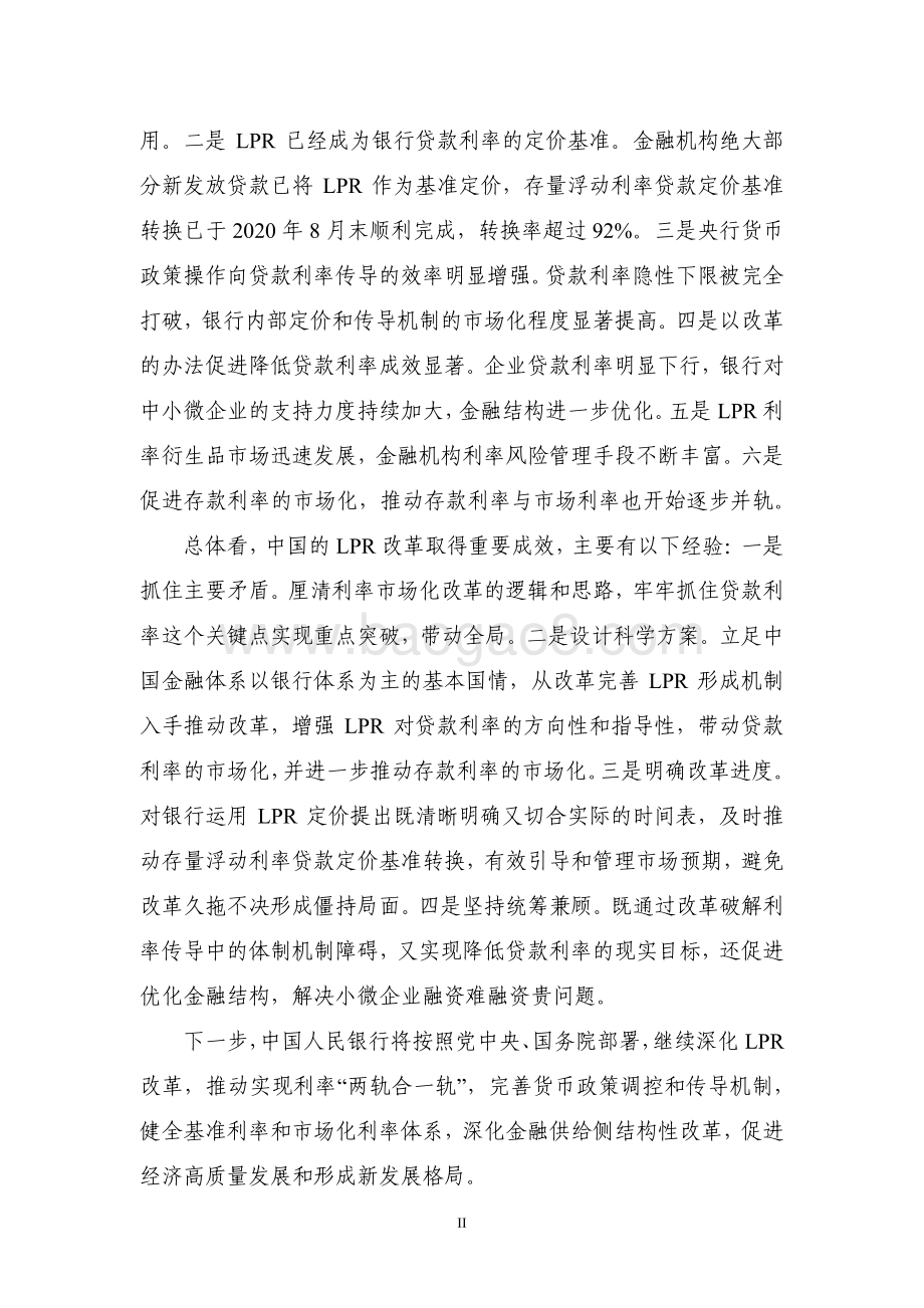 《中国货币政策执行报告》增刊：有序推进贷款市场报价利率改革.pdf_第3页