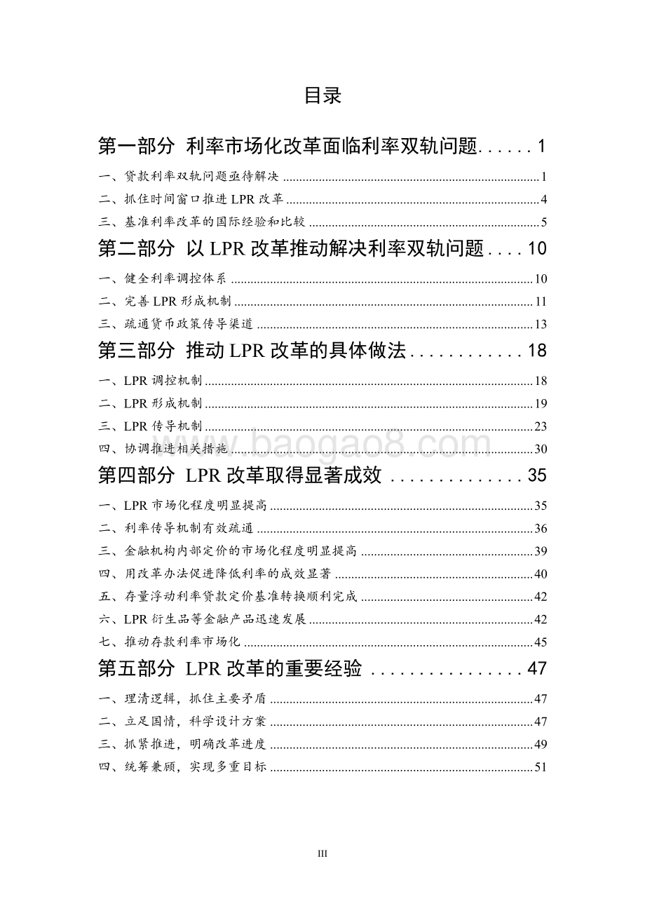 《中国货币政策执行报告》增刊：有序推进贷款市场报价利率改革.pdf_第4页