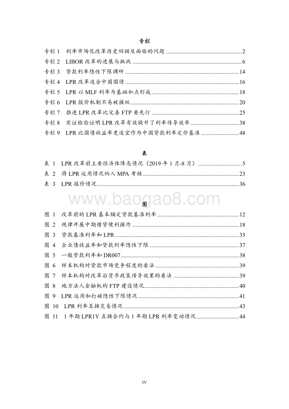 《中国货币政策执行报告》增刊：有序推进贷款市场报价利率改革.pdf_第5页