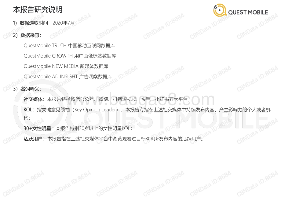 2020 KOL价值洞察报告.pdf_第2页