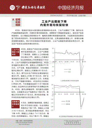 2020年第五期中国经济月报.pdf