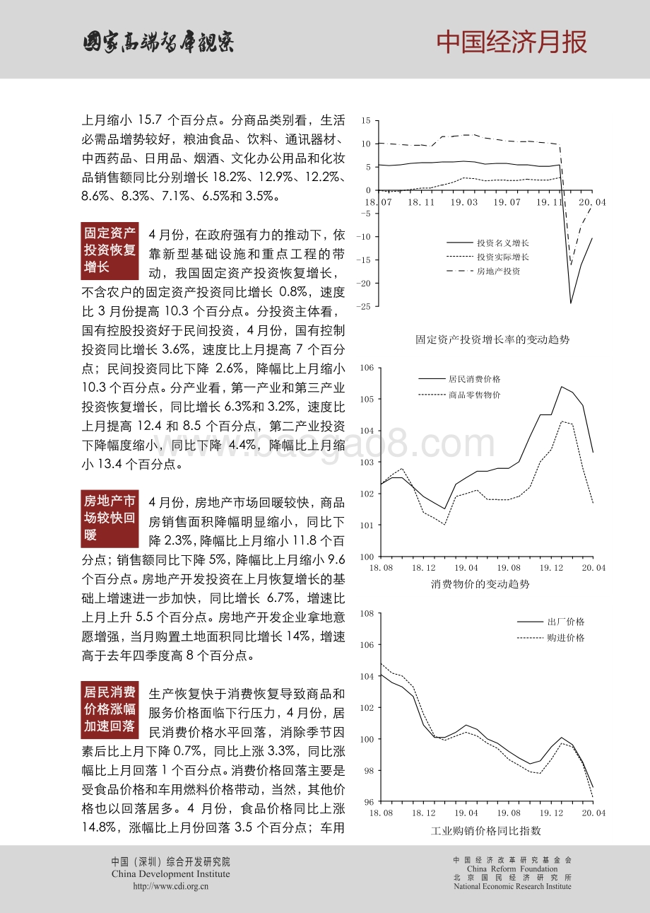 2020年第五期中国经济月报.pdf_第2页