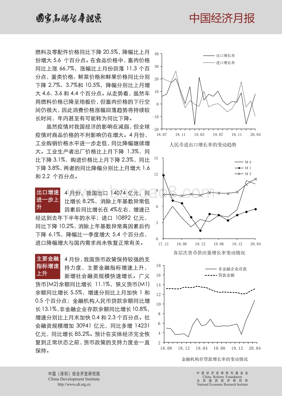 2020年第五期中国经济月报.pdf_第3页