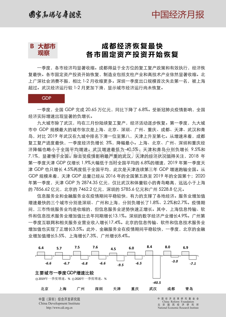 2020年第五期中国经济月报.pdf_第5页