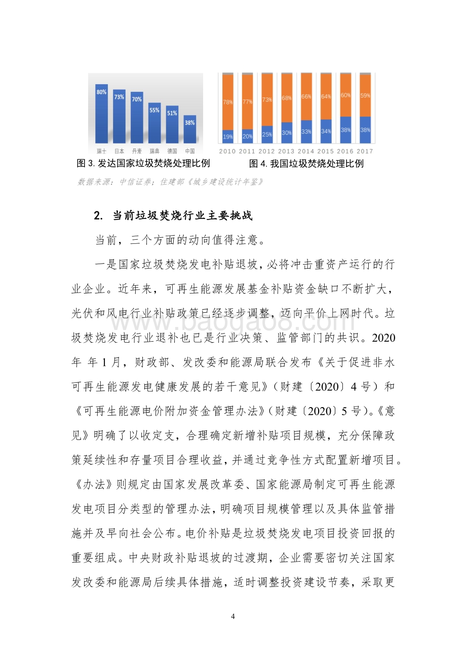 关注疫后垃圾焚烧发电趋势把握企业发展新机遇.pdf_第4页