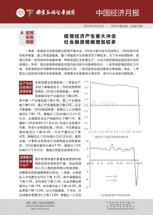 2020年第四期中国经济月报.pdf