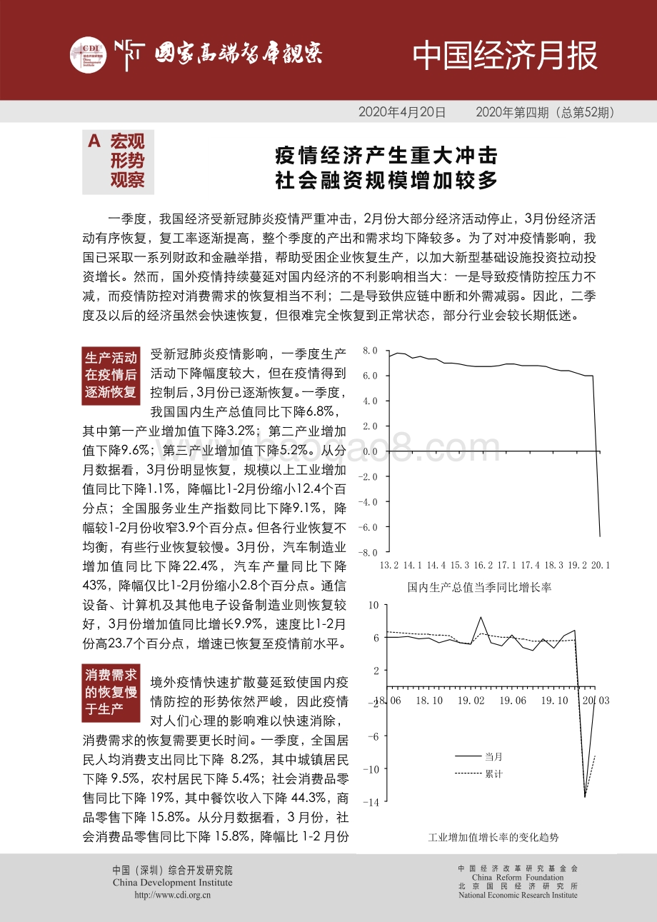 2020年第四期中国经济月报.pdf_第1页
