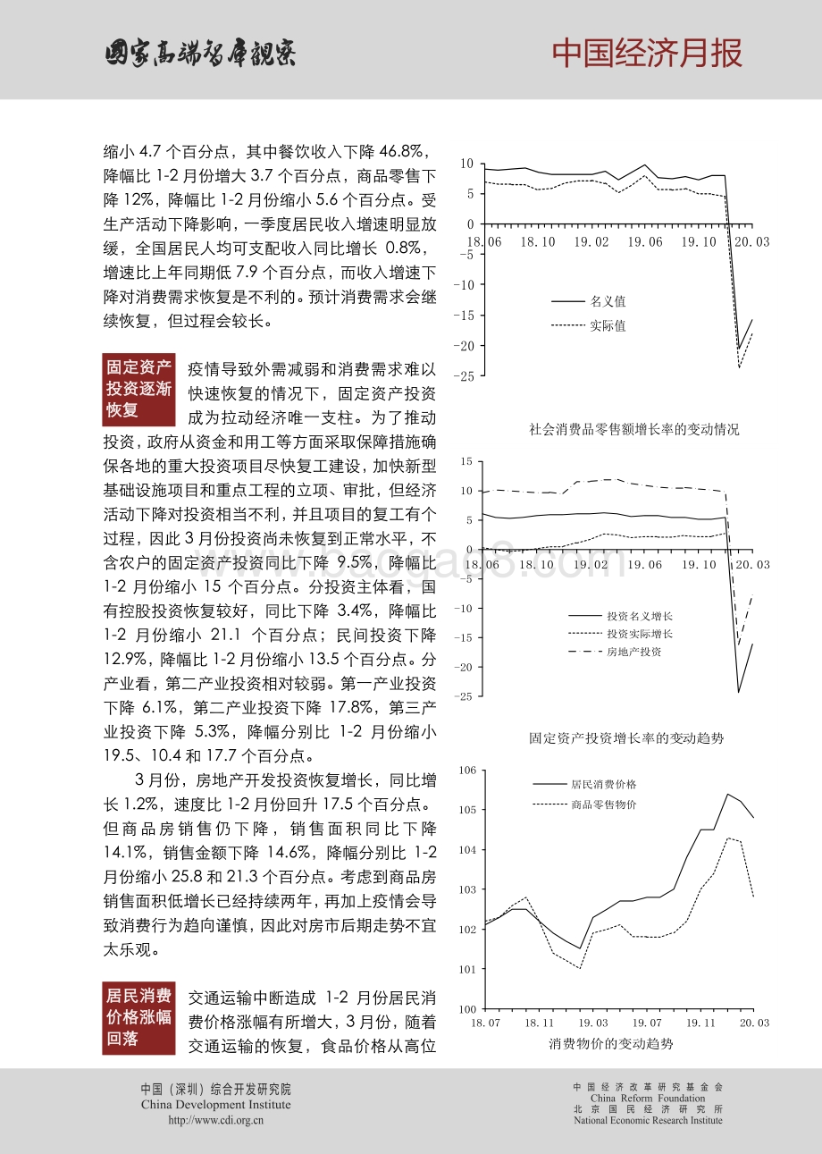 2020年第四期中国经济月报.pdf_第2页