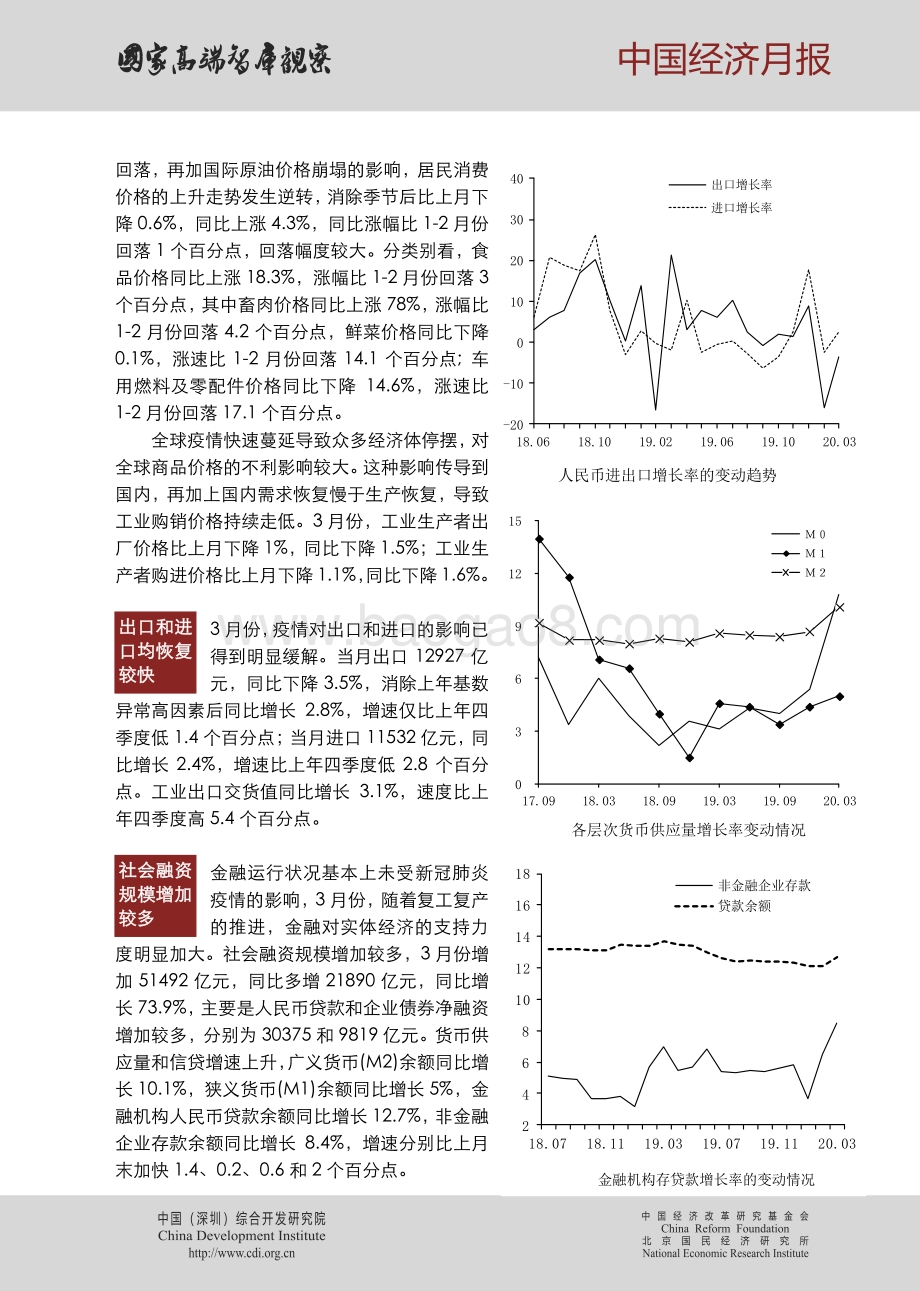 2020年第四期中国经济月报.pdf_第3页