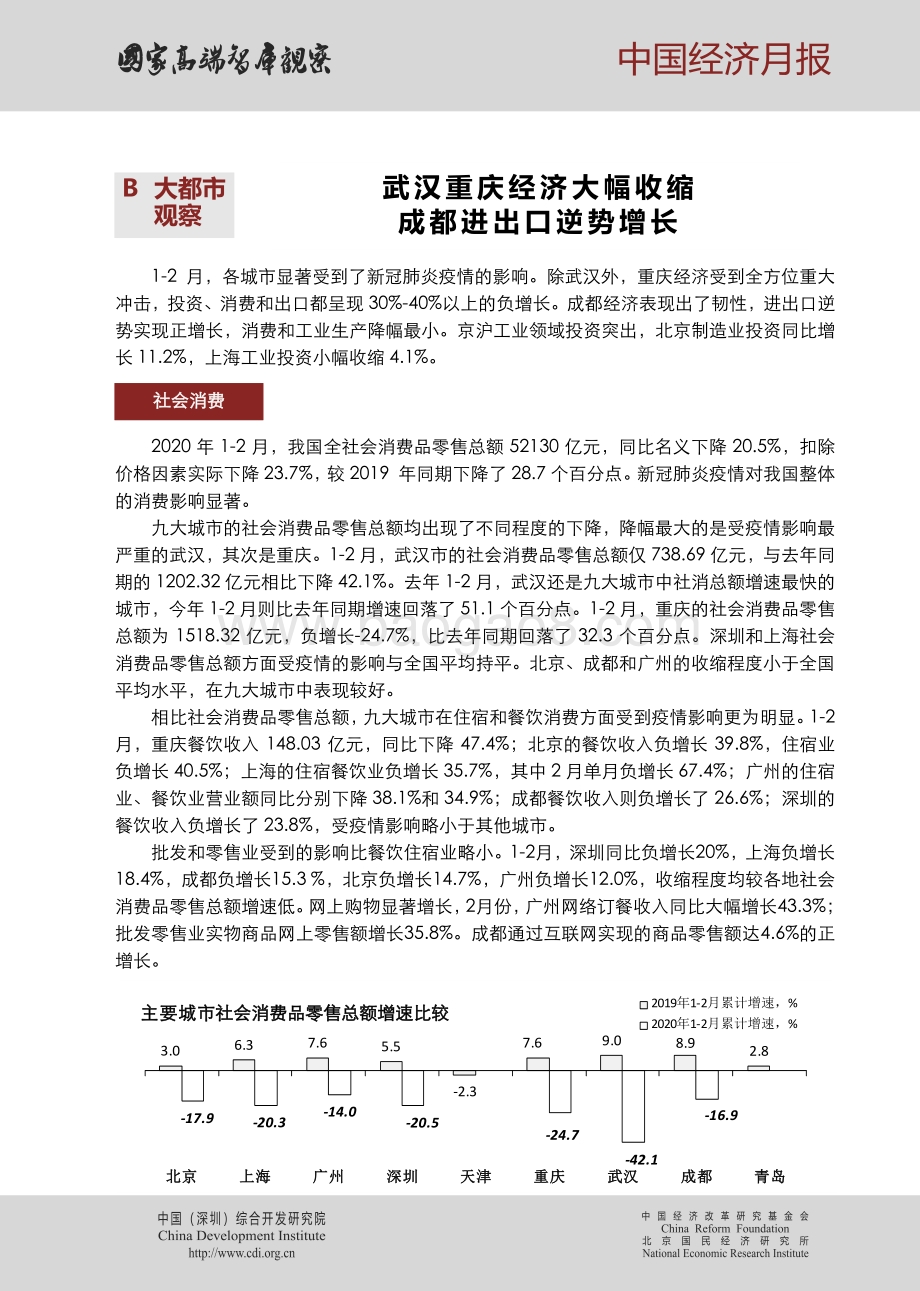 2020年第四期中国经济月报.pdf_第5页