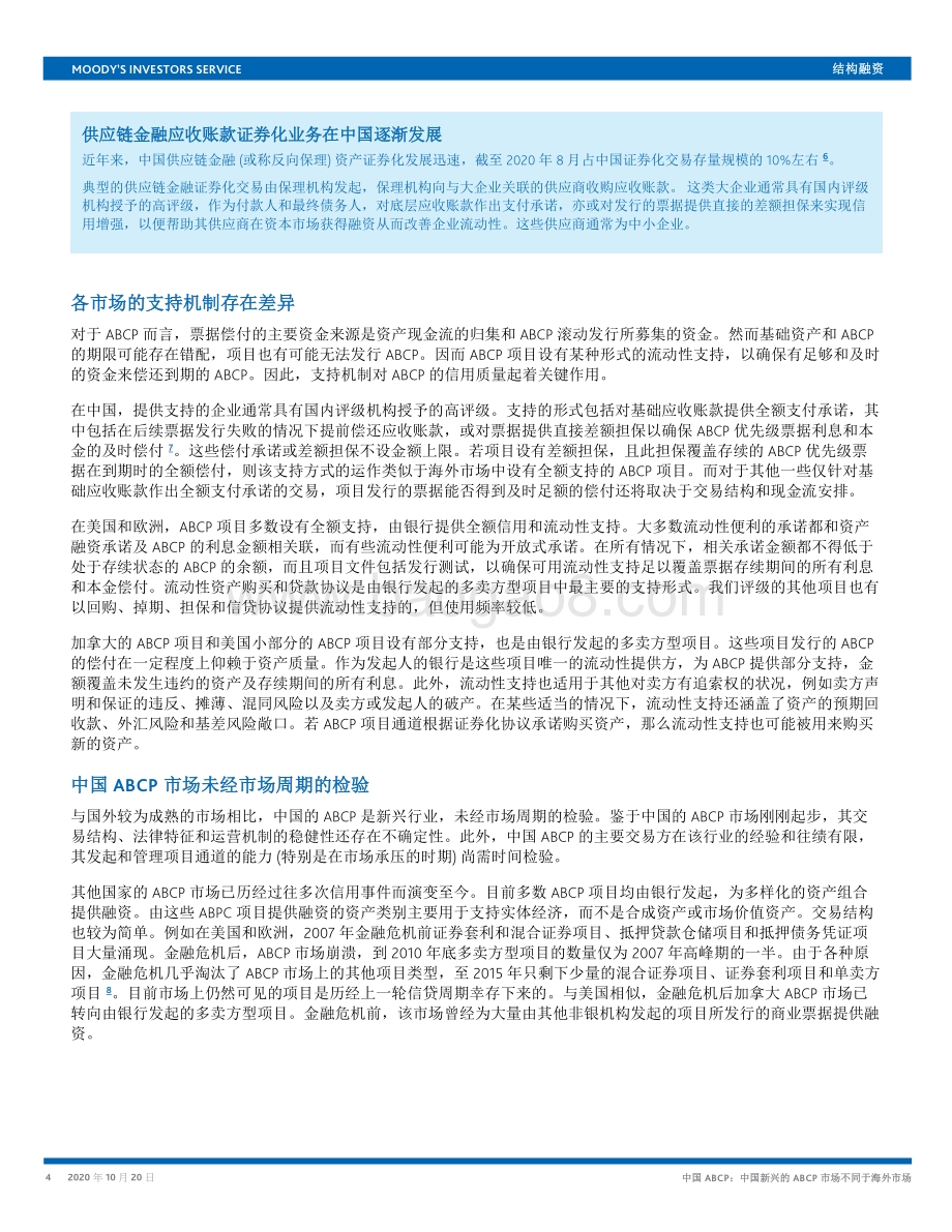 中国ABCP：中国新兴的ABCP市场不同于海外市场.pdf_第4页
