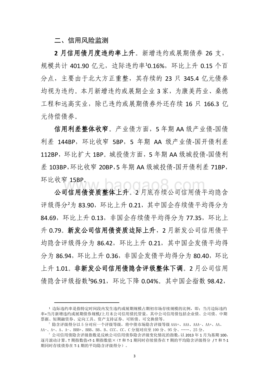2020年2月债券市场风险监测报告.pdf_第5页