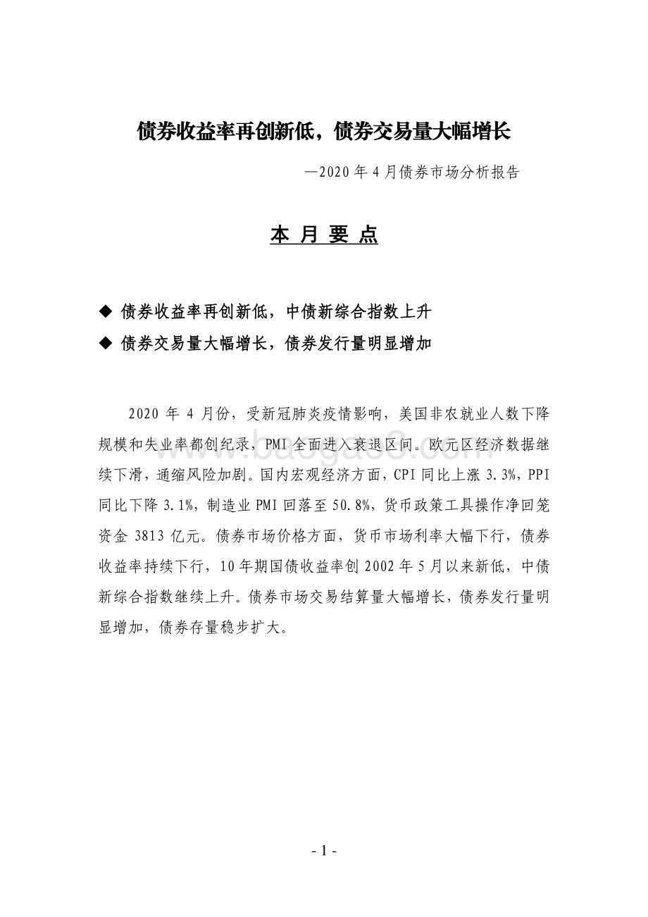 2020年4月债券市场分析报告.pdf_第1页