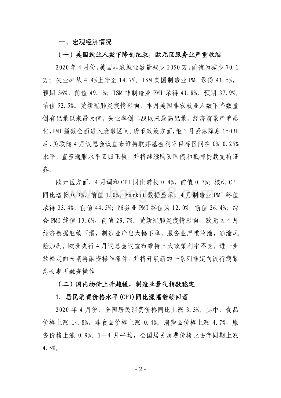 2020年4月债券市场分析报告.pdf_第2页