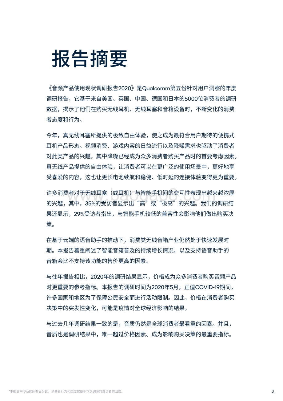 2020音频产品使用现状调研报告.pdf_第3页