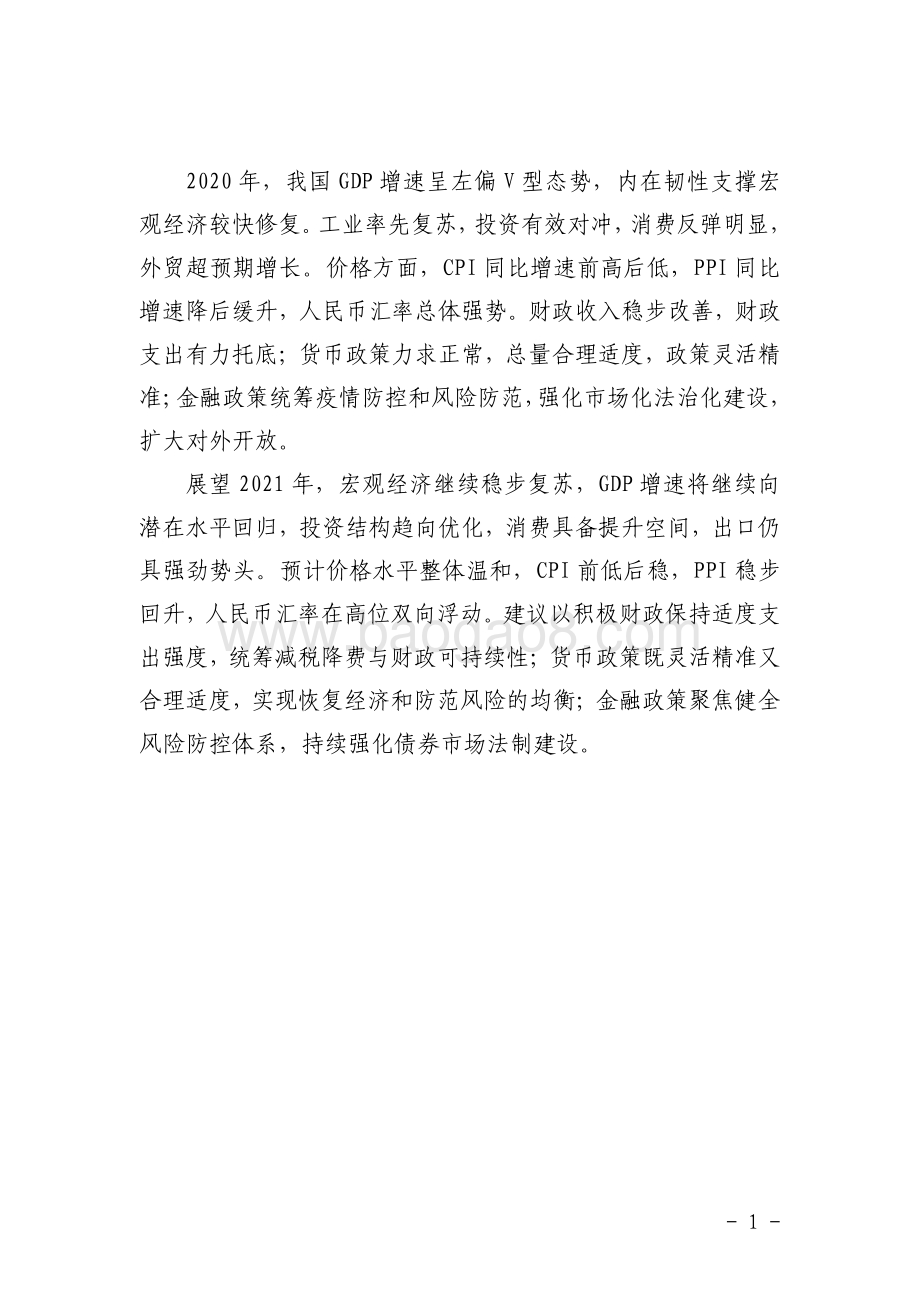 2020年宏观经济运行分析与展望.pdf_第2页