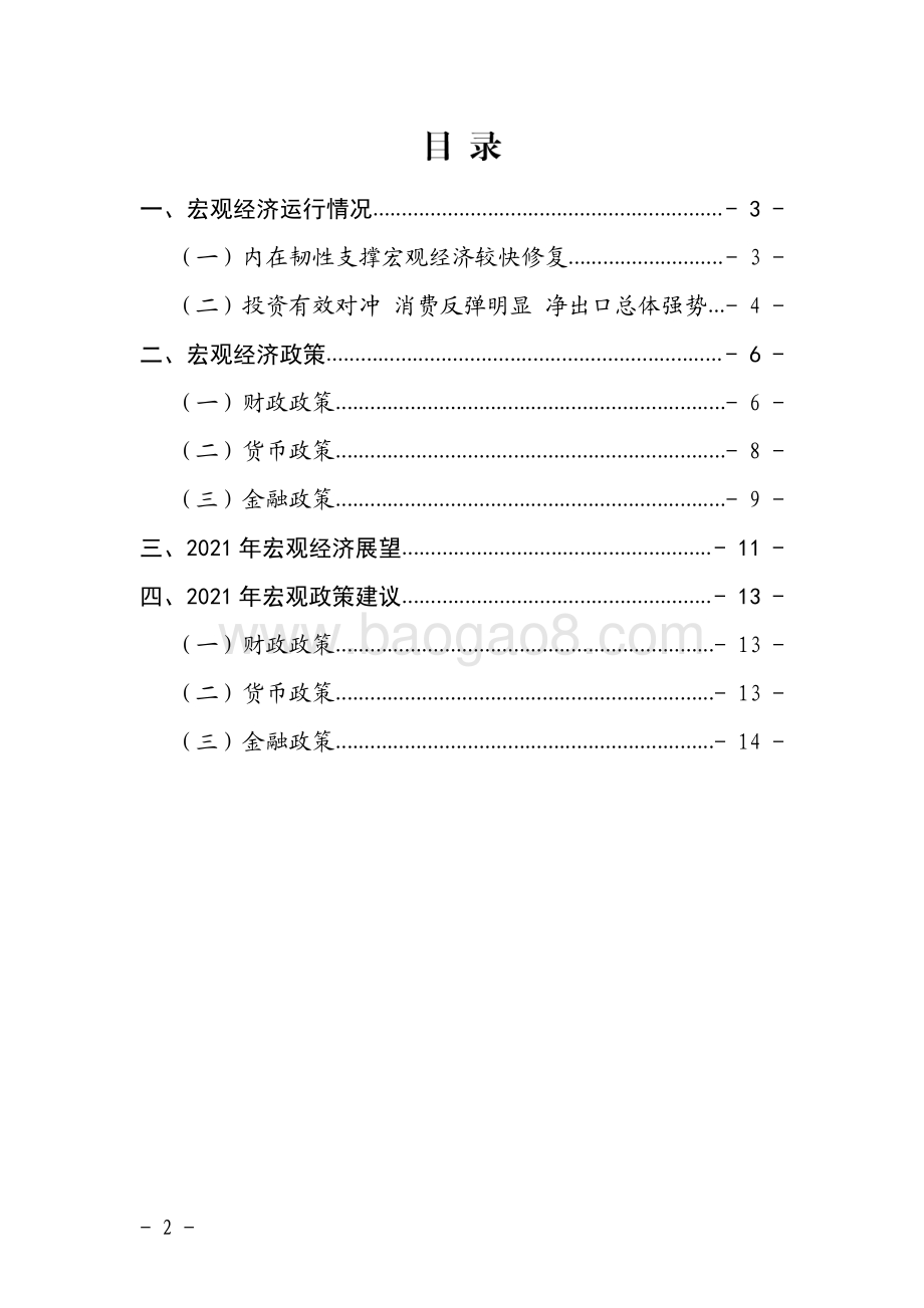 2020年宏观经济运行分析与展望.pdf_第3页