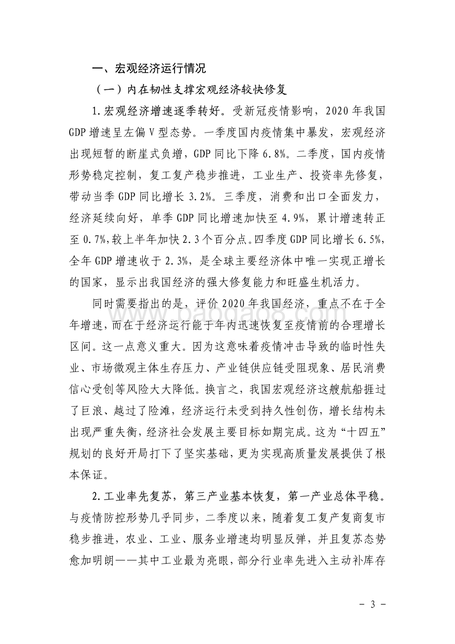 2020年宏观经济运行分析与展望.pdf_第4页