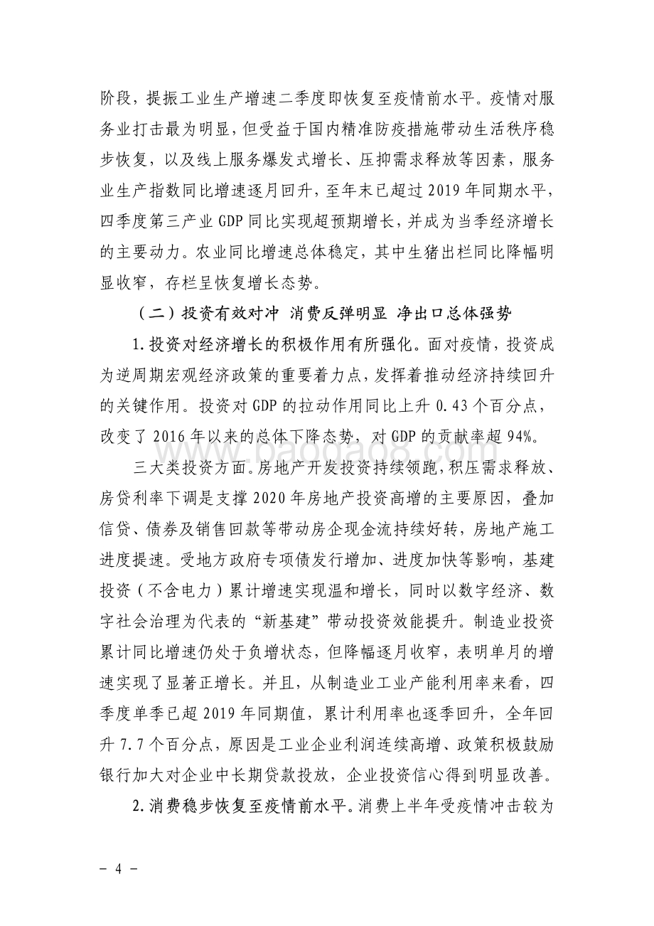 2020年宏观经济运行分析与展望.pdf_第5页