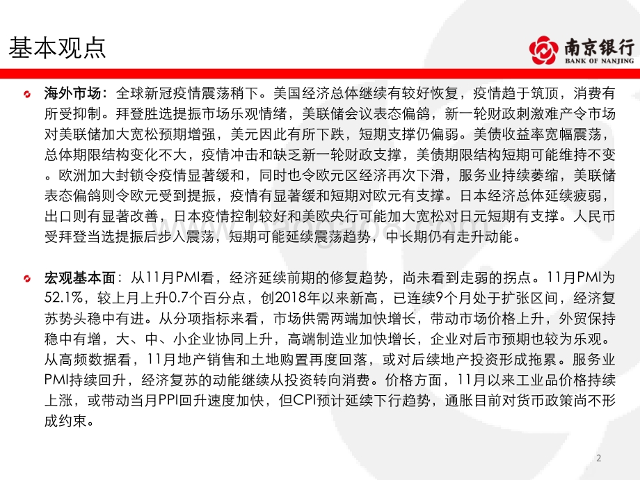 债券市场2020年11月月报.pdf_第2页
