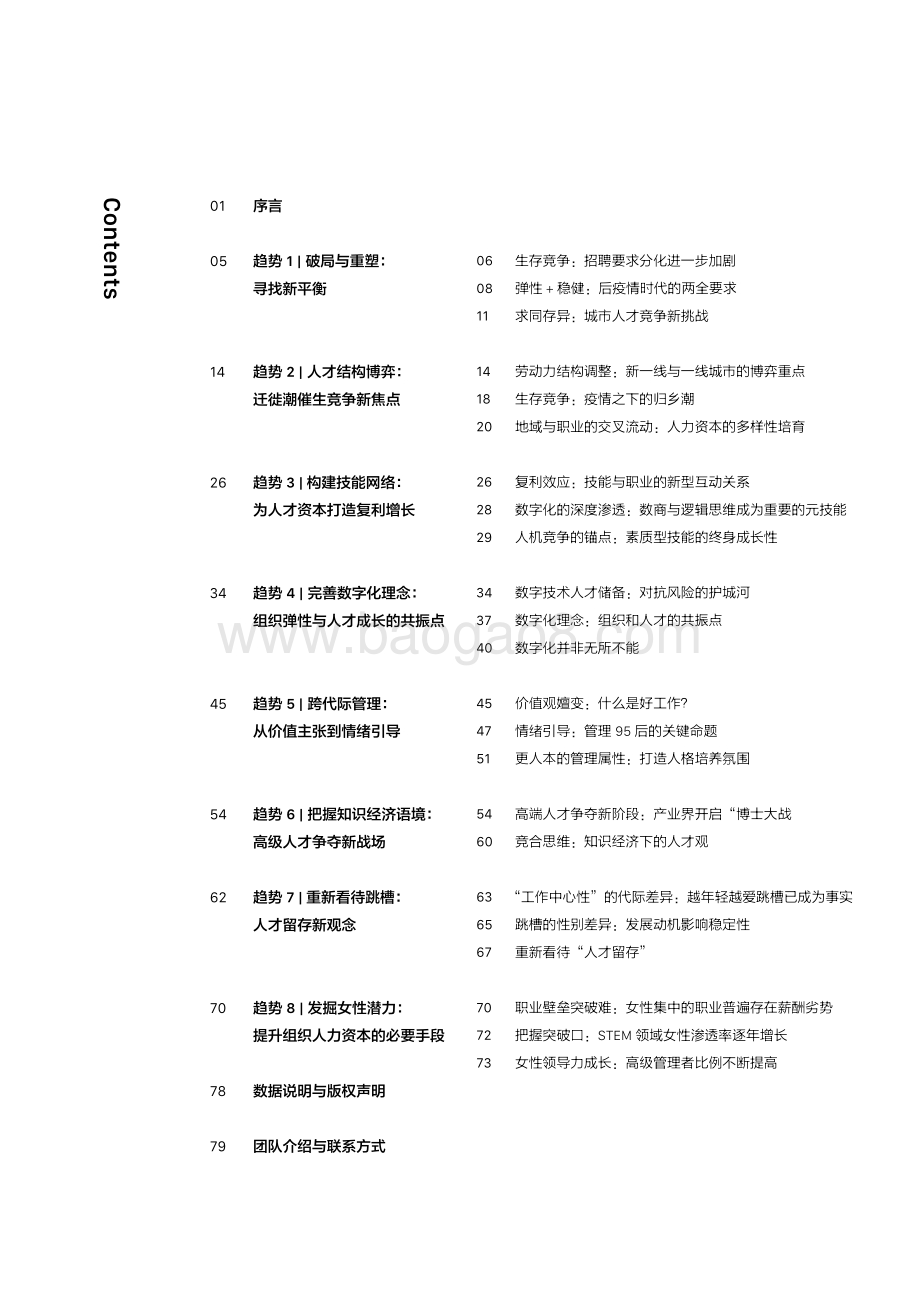2021人才资本趋势报告.pdf_第2页