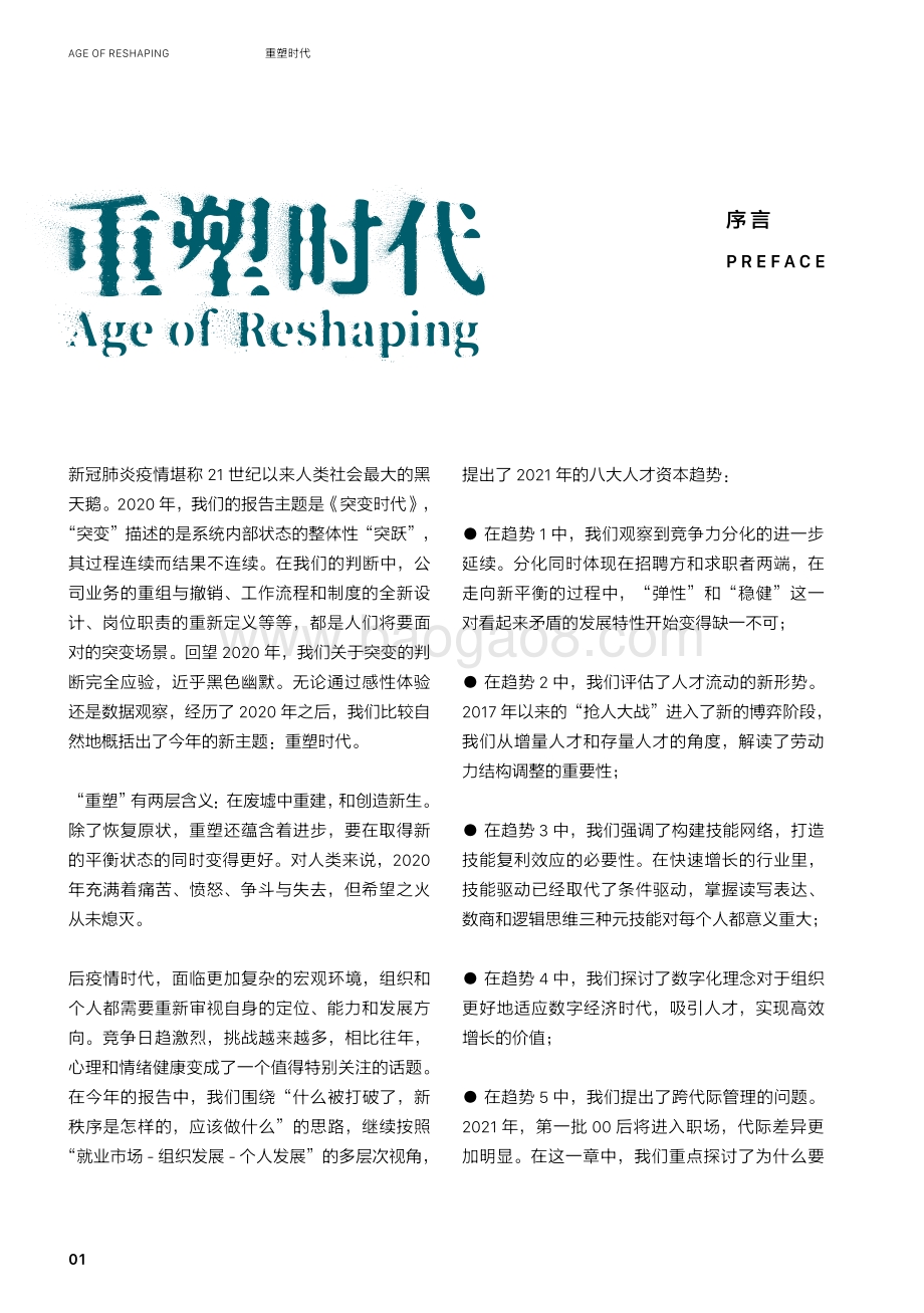 2021人才资本趋势报告.pdf_第3页
