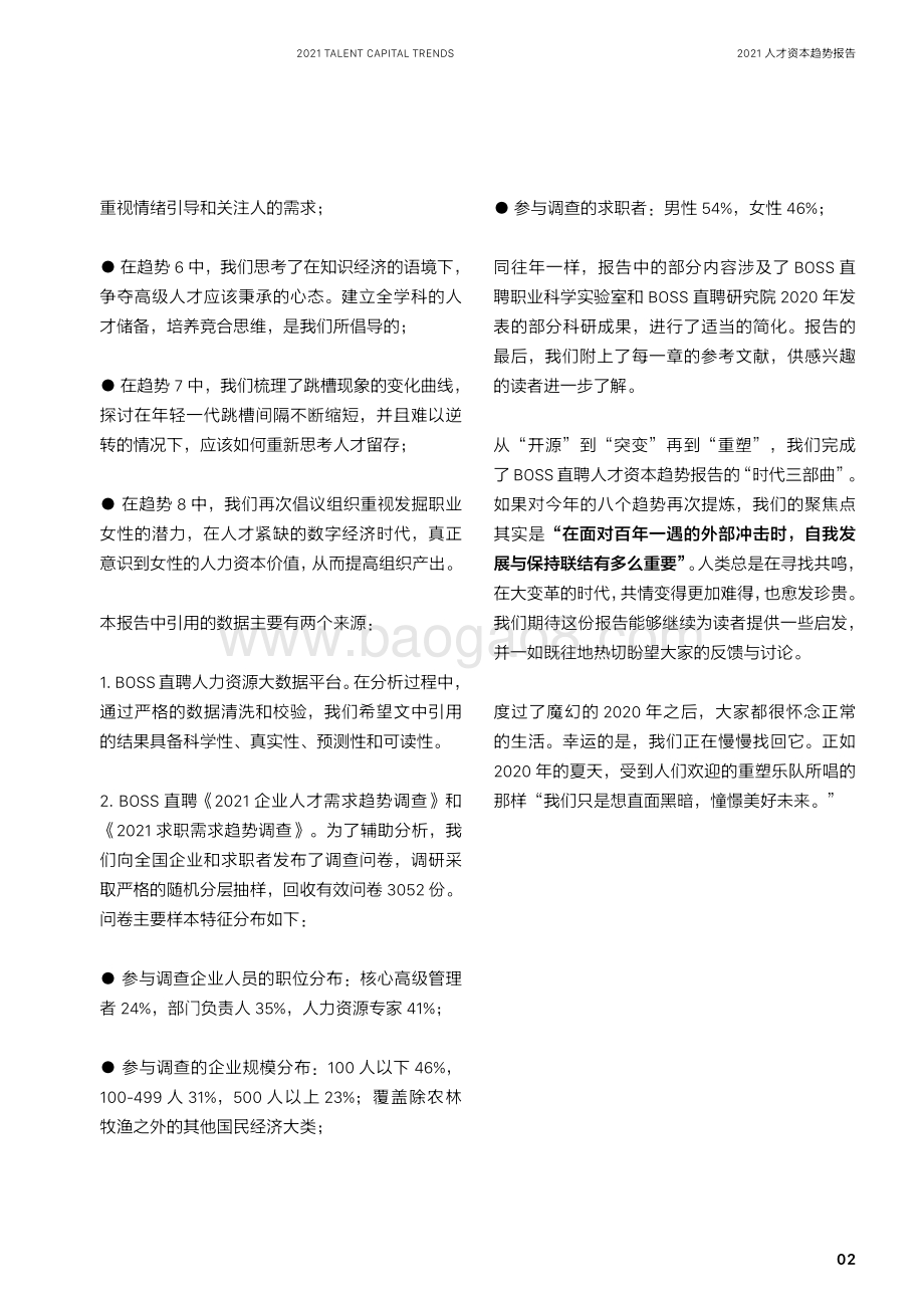 2021人才资本趋势报告.pdf_第4页