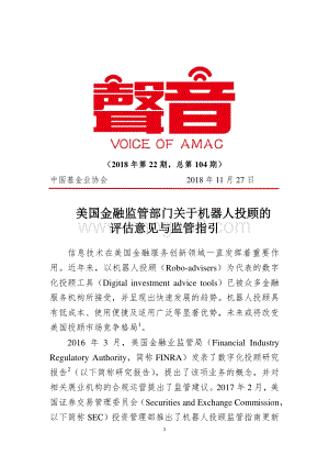 美国金融监管部门关于机器人投顾的评估意见与监管指引.pdf