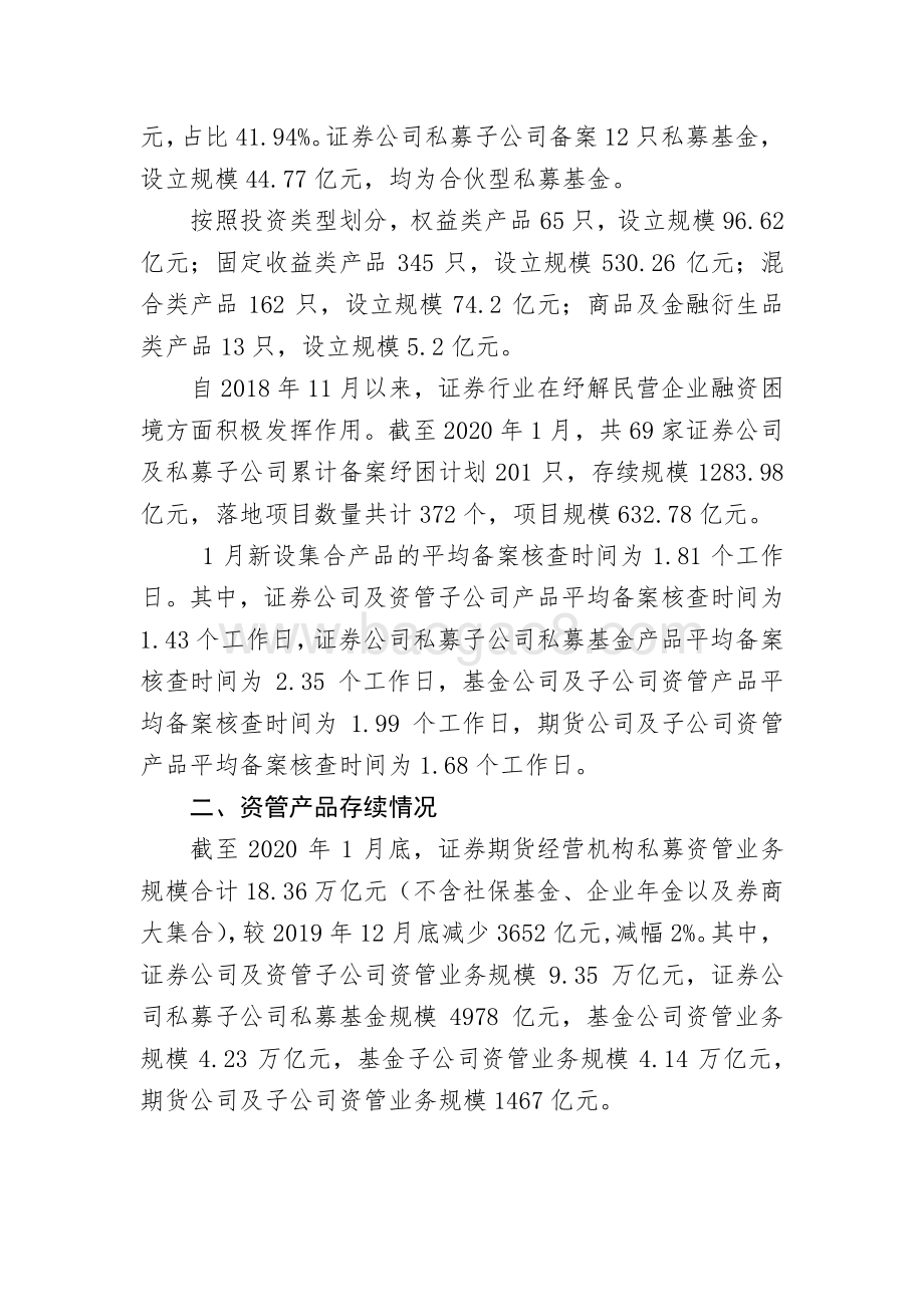 2020年1月证券期货经营机构资管产品备案月报.pdf_第2页