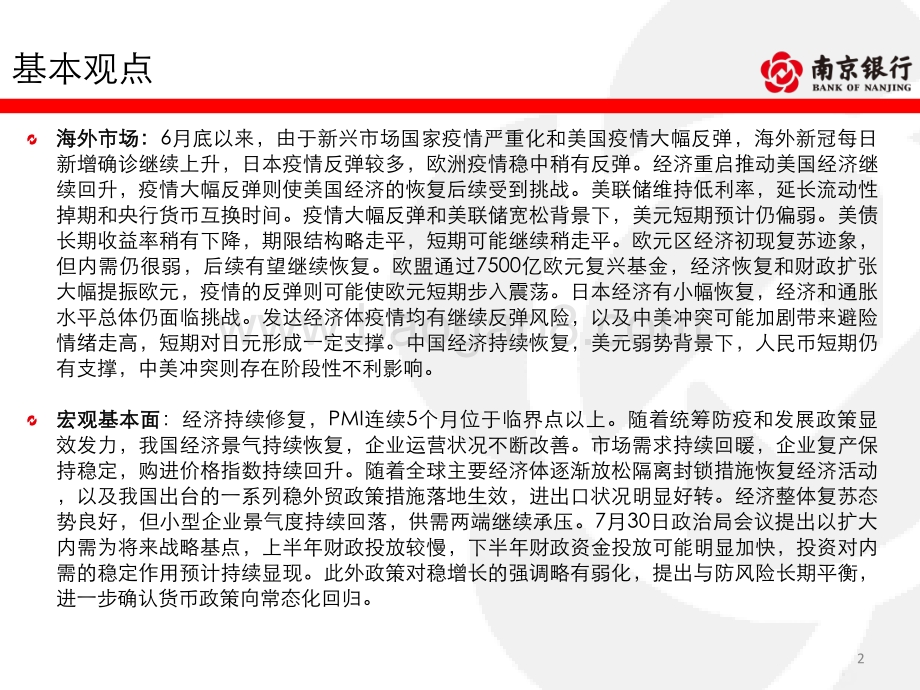 债券市场2020年7月月报.pdf_第2页