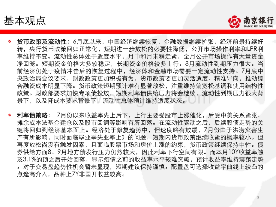债券市场2020年7月月报.pdf_第3页
