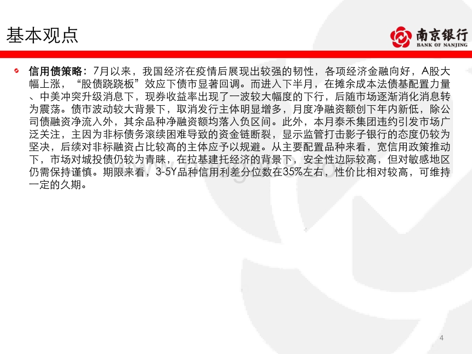 债券市场2020年7月月报.pdf_第4页