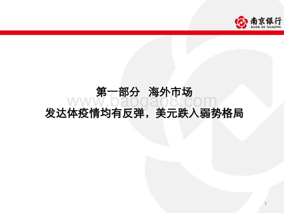 债券市场2020年7月月报.pdf_第5页