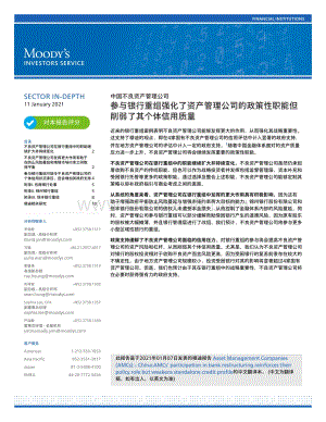 中国不良资产管理公司：参与银行重组强化了资产管理公司的政策性职能但削弱了其个体信用质量.pdf