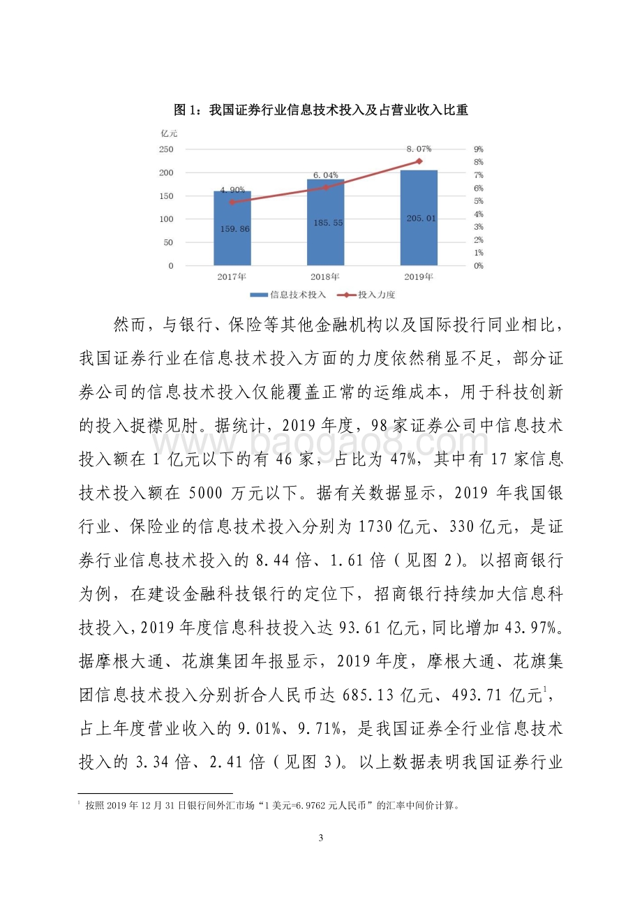 关于推进证券行业数字化转型发展的研究报告.pdf_第3页