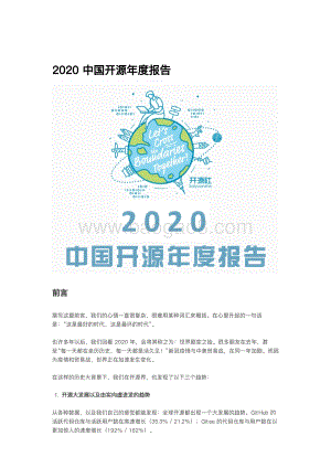 2020中国开源年度报告.pdf