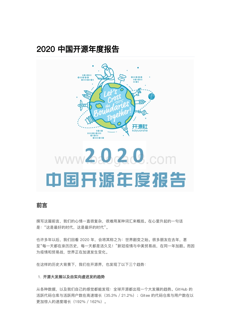 2020中国开源年度报告.pdf_第1页