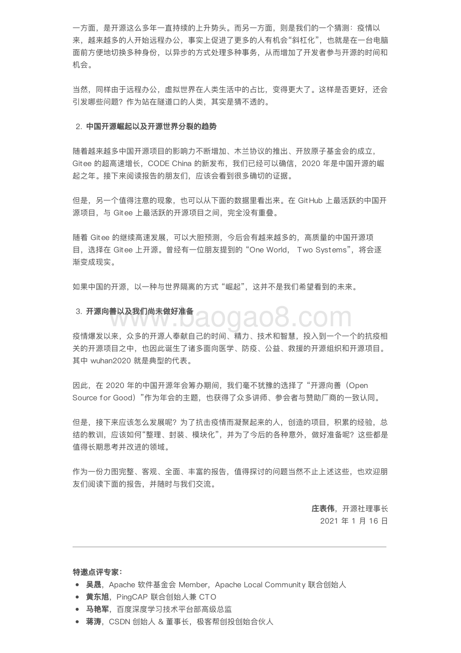 2020中国开源年度报告.pdf_第2页
