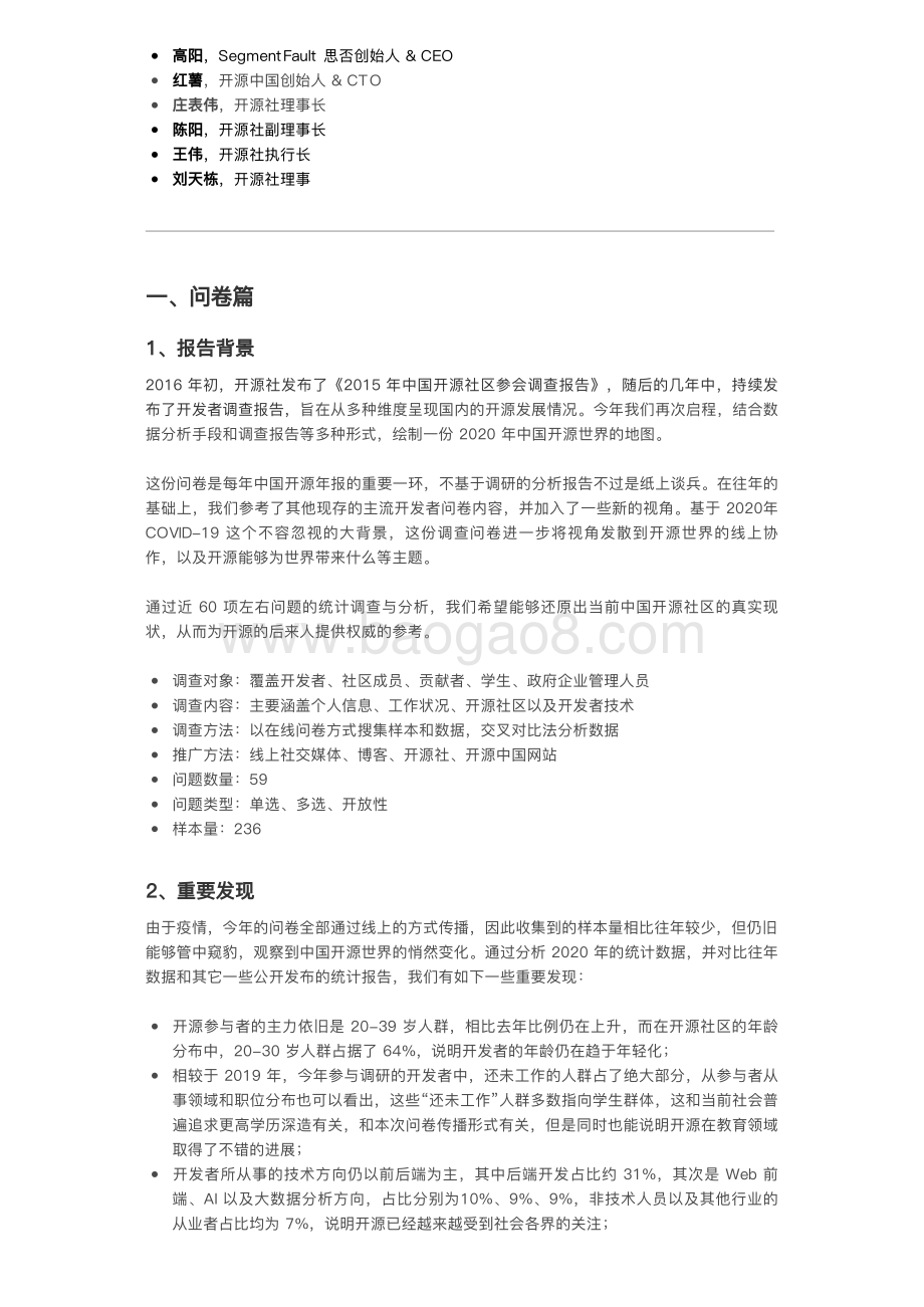 2020中国开源年度报告.pdf_第3页