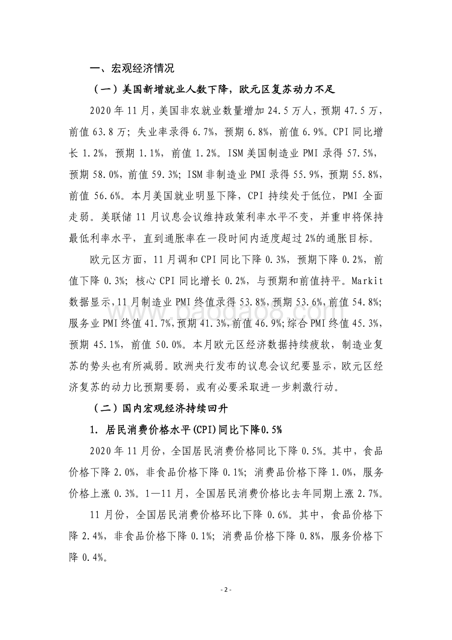 2020年11月债券市场分析报告.pdf_第2页
